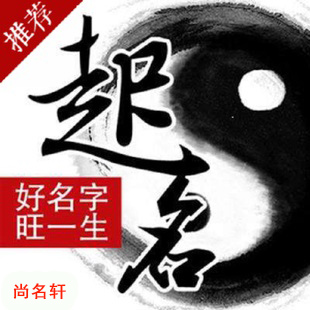 黄山宝宝起名