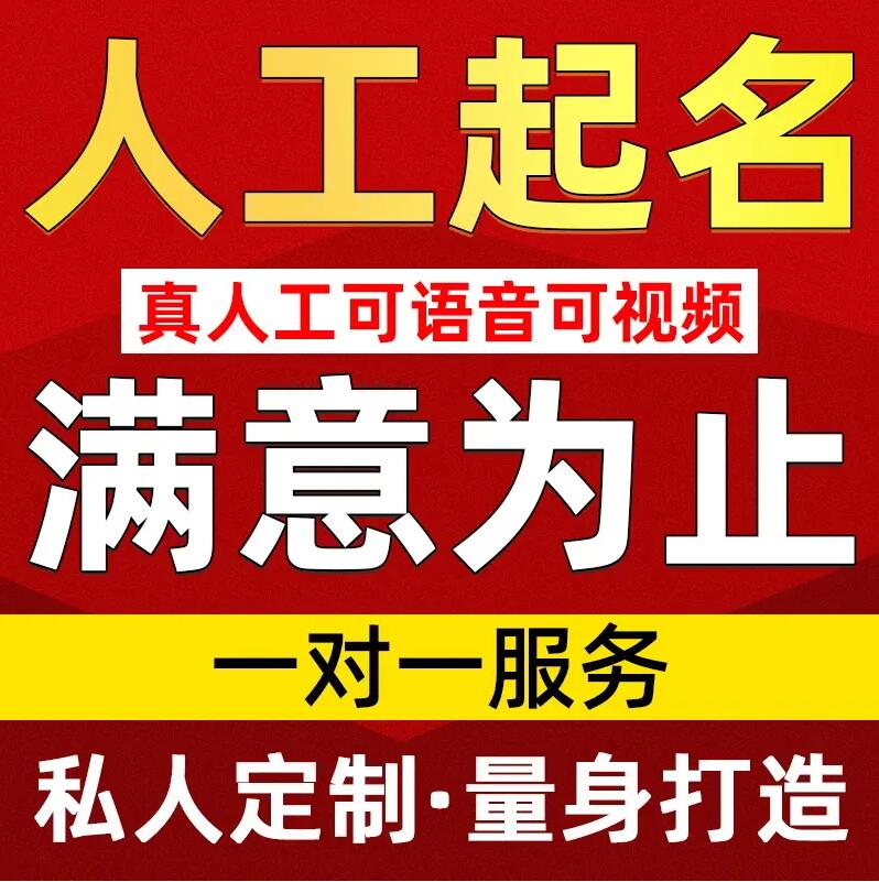  黄山取名/改名 找田老师