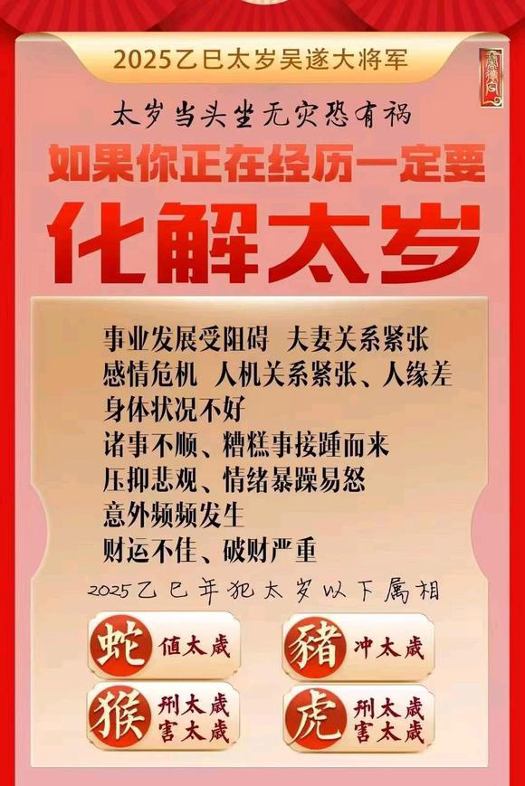  黄山怎么化太岁-化太岁找田大师- 一对一人工解答